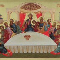 Великий Четверг. Воспоминание Тайной Вечери.(Проповедь).